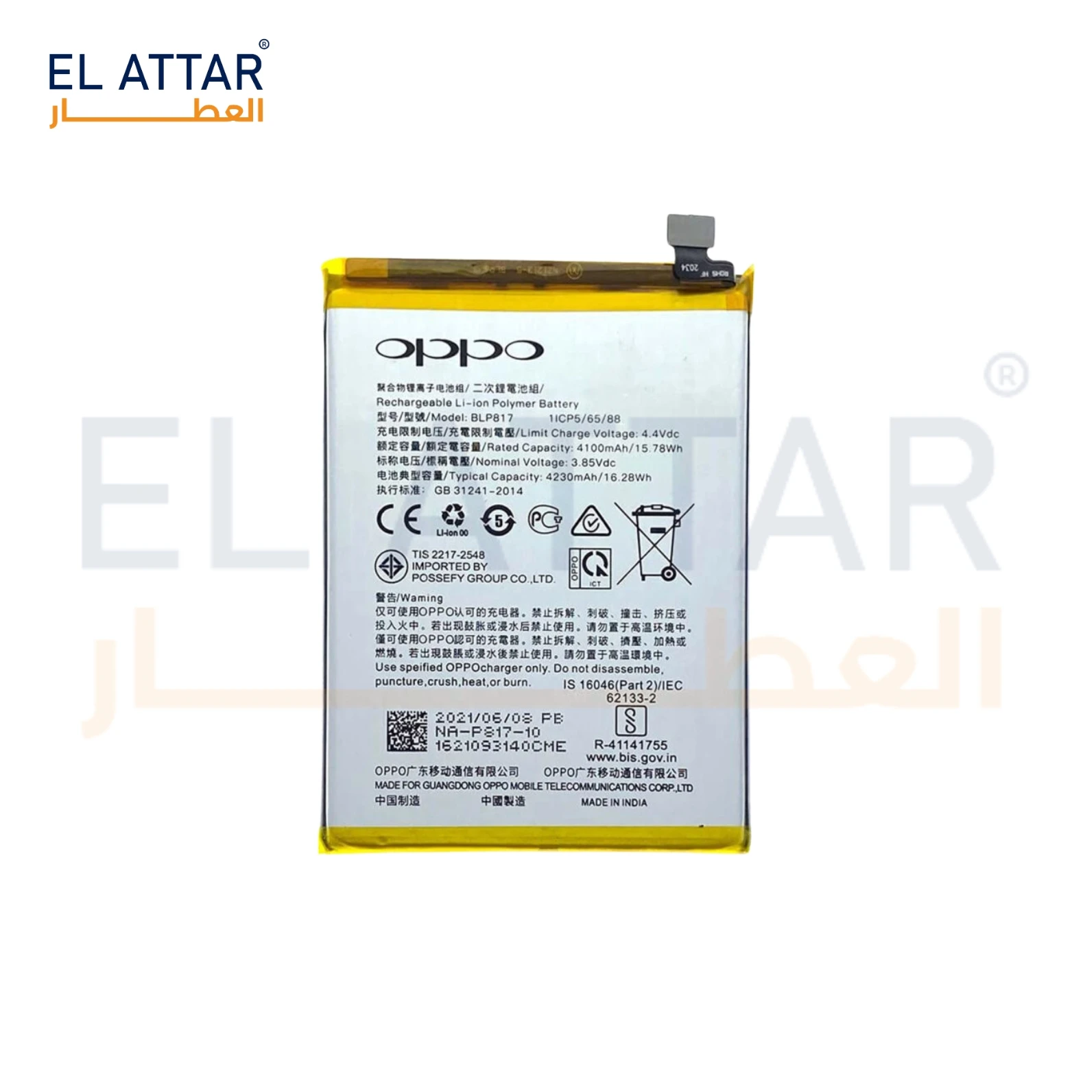 (  بطارية  ) متوافقة مع - OPPO A16K ( BLP817 )