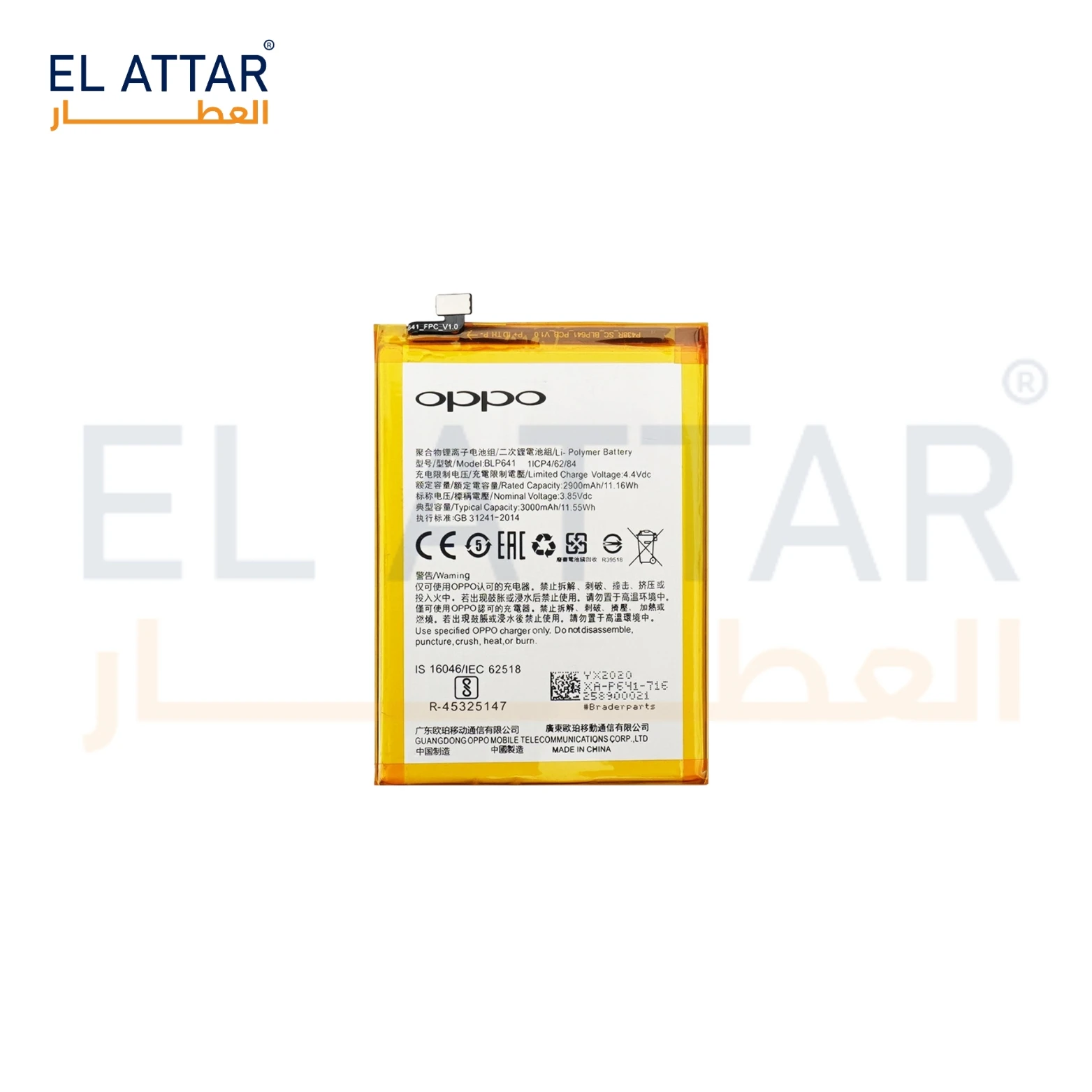 (  بطارية  ) متوافقة مع - OPPO A71 ( 2017 ) ( BLP641 )