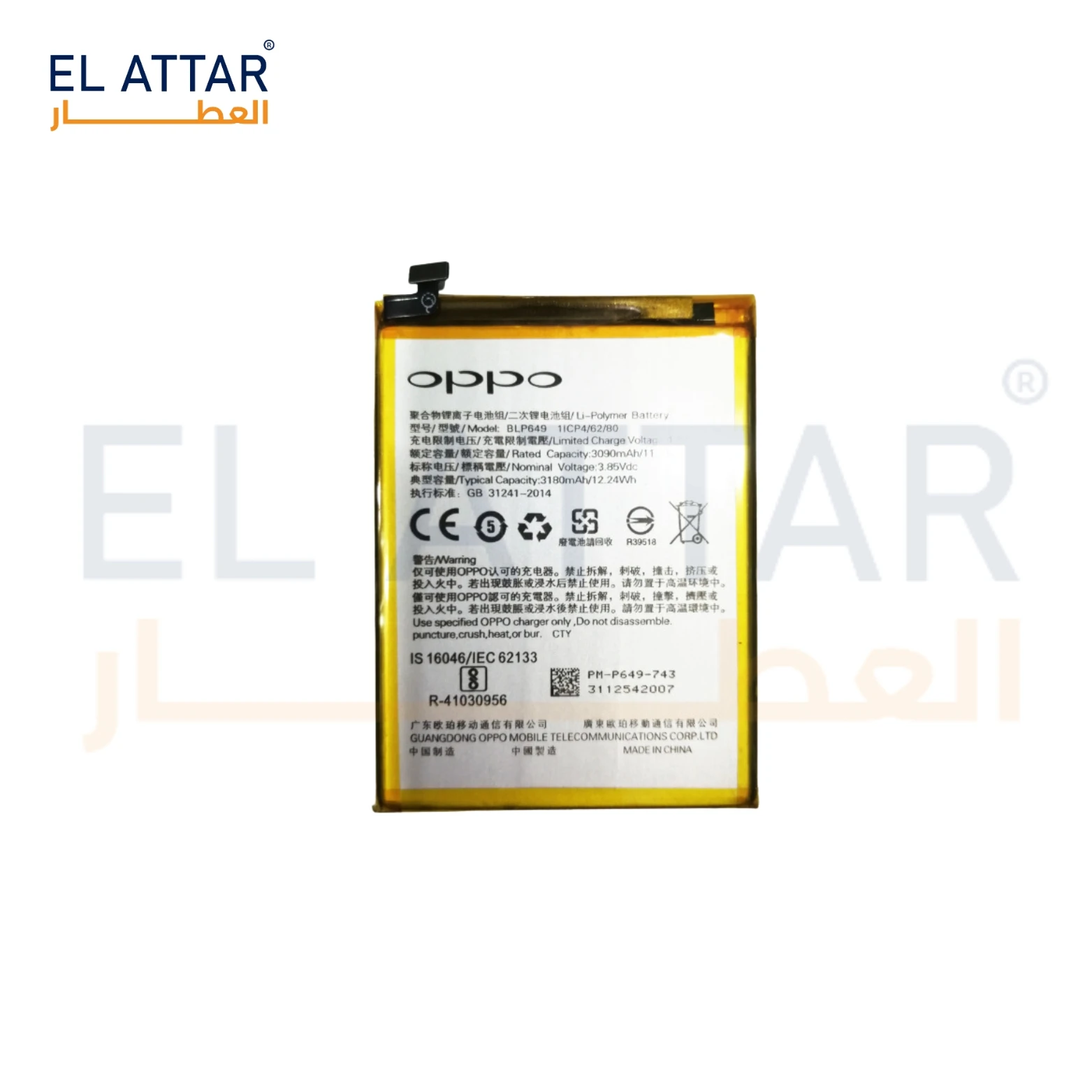 (  بطارية  ) متوافقة مع - OPPO A83 ( BLP649 )