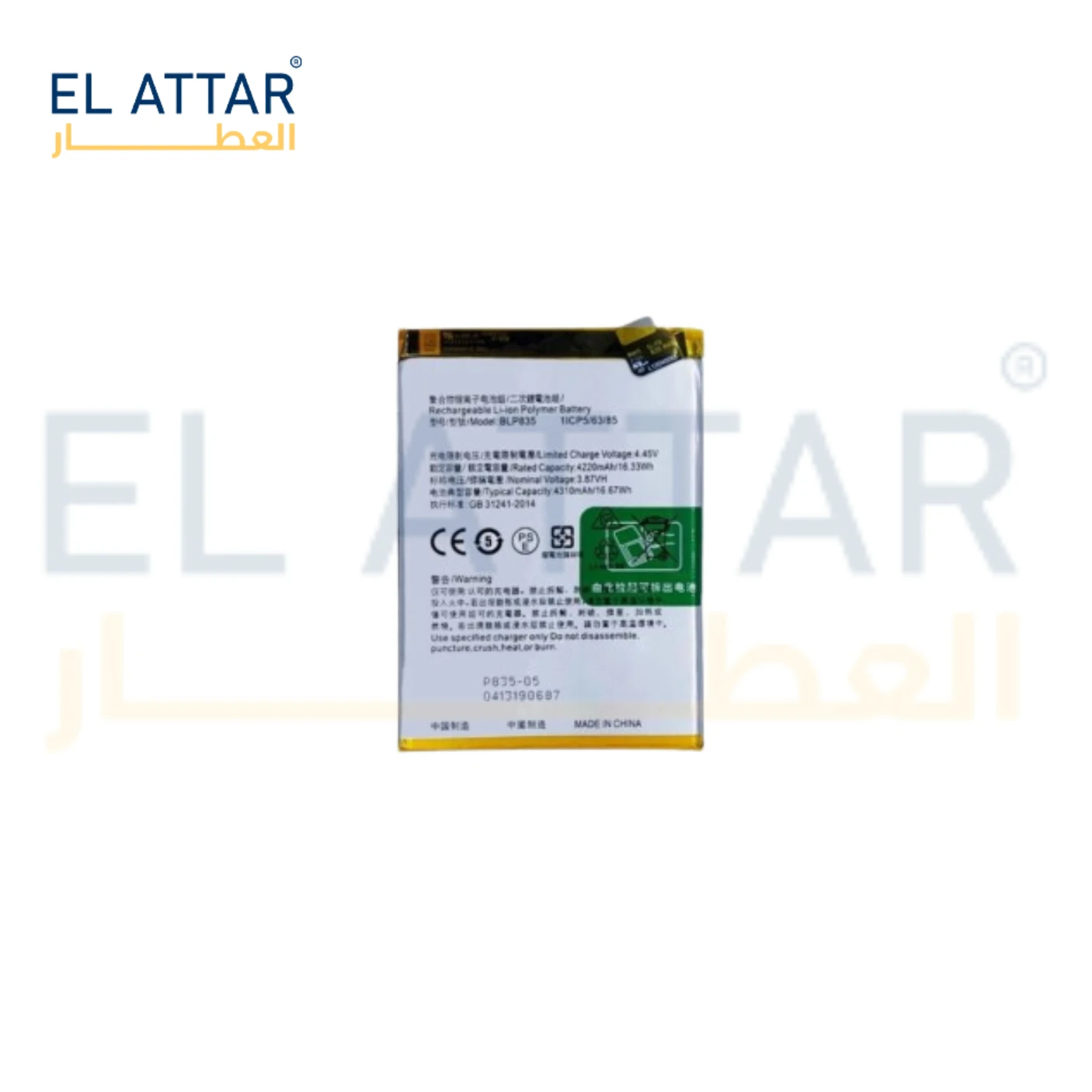 (  بطارية  ) متوافقة مع - OPPO A94 4G ( BLP835 )