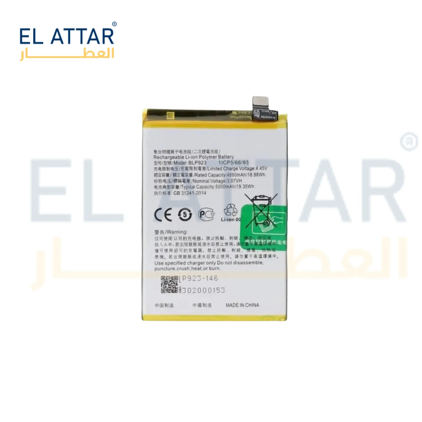 (  بطارية  ) متوافقة مع - OPPO A77 ( BLP631 )