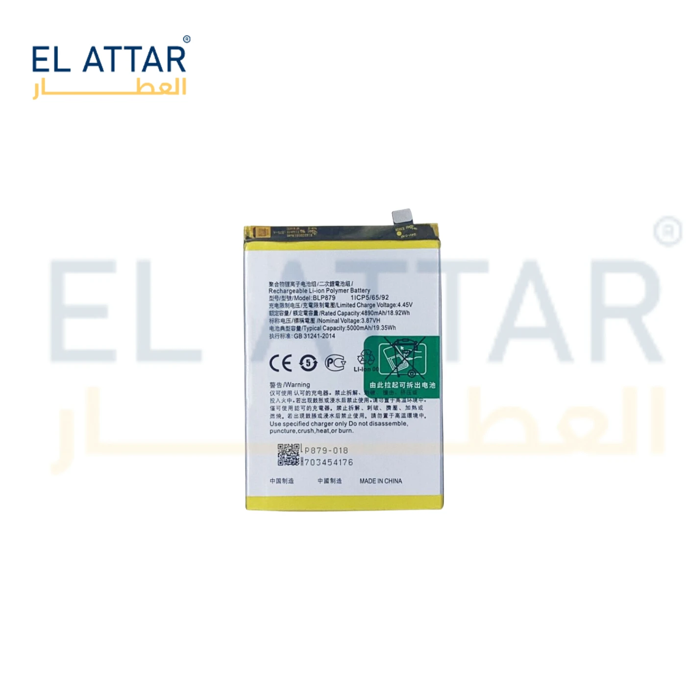 (  بطارية  ) متوافقة مع - OPPO A79 5G ( BLP647 )