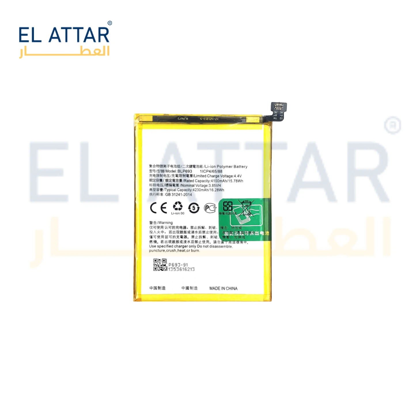 (  بطارية  ) متوافقة مع - Realme  3 ( BLP693 )