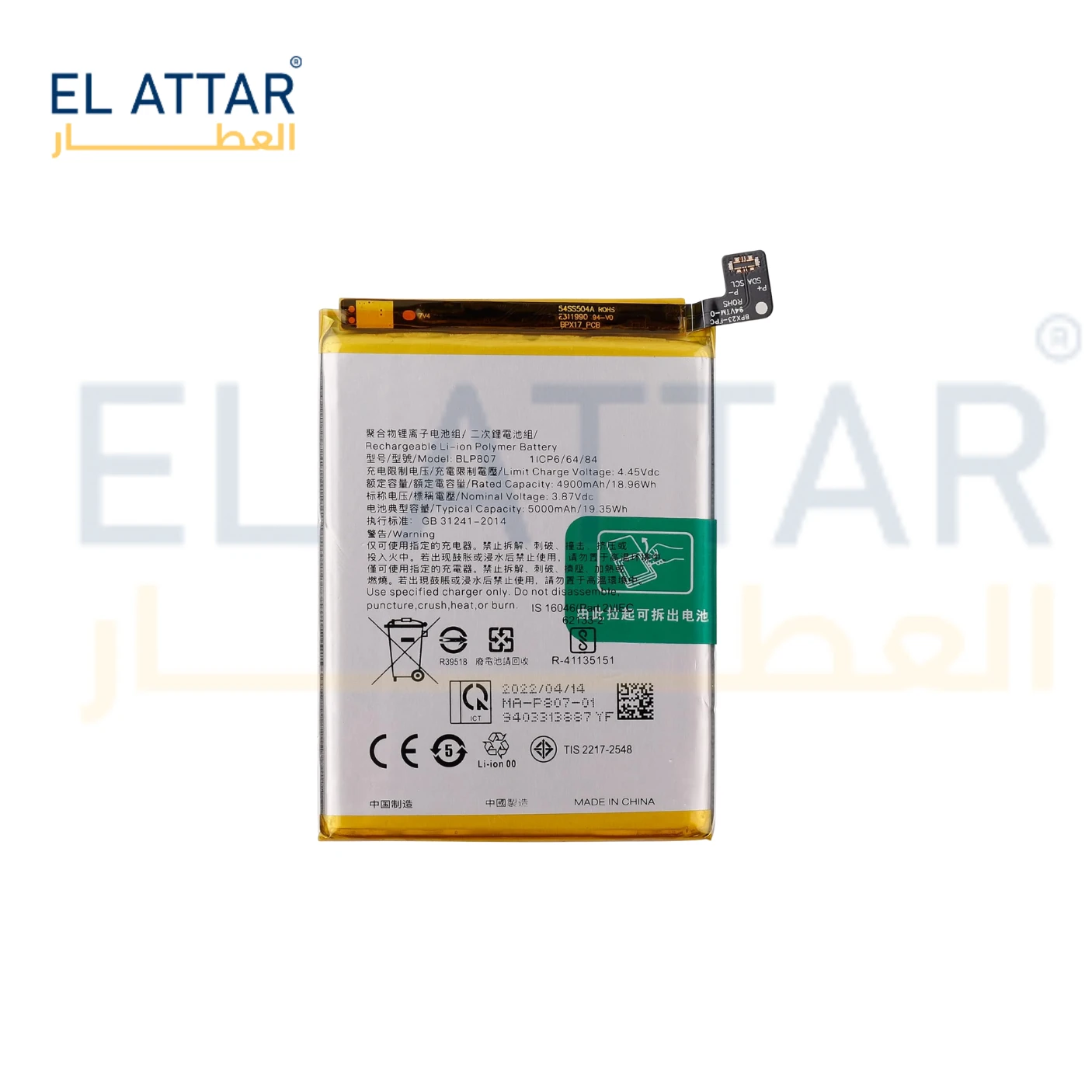 (  بطارية  ) متوافقة مع - Realme  7 ( BLP807 )