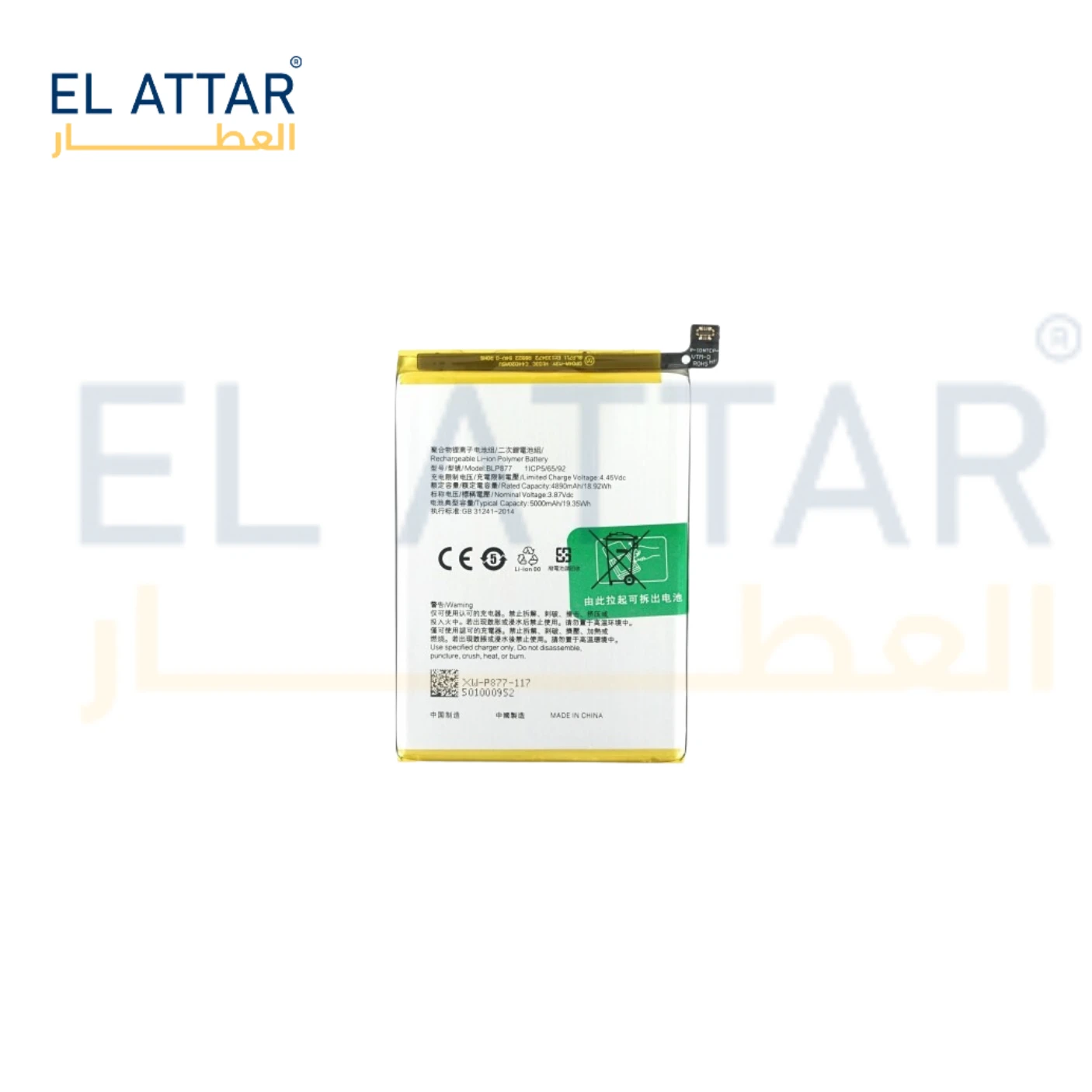 (  بطارية  ) متوافقة مع - Realme C31 ( BLP877 )