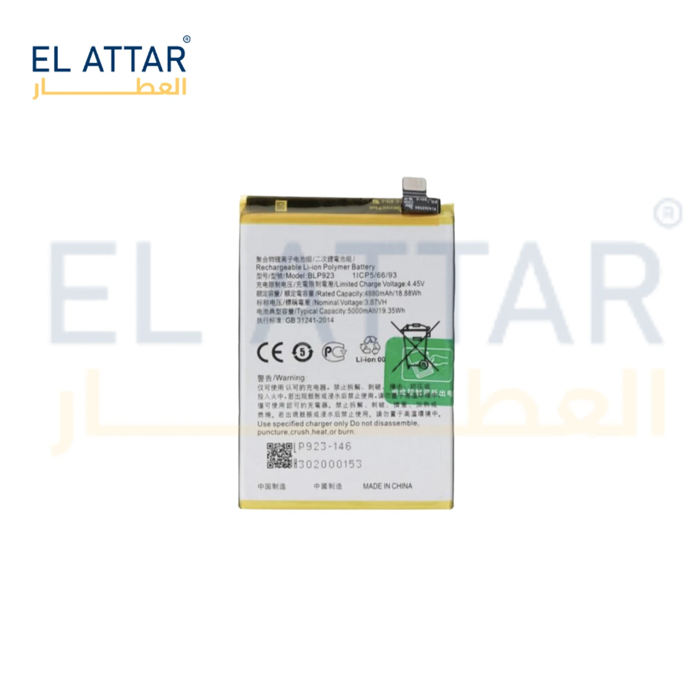 (  بطارية  ) متوافقة مع - Realme C51 ( BlP923 )