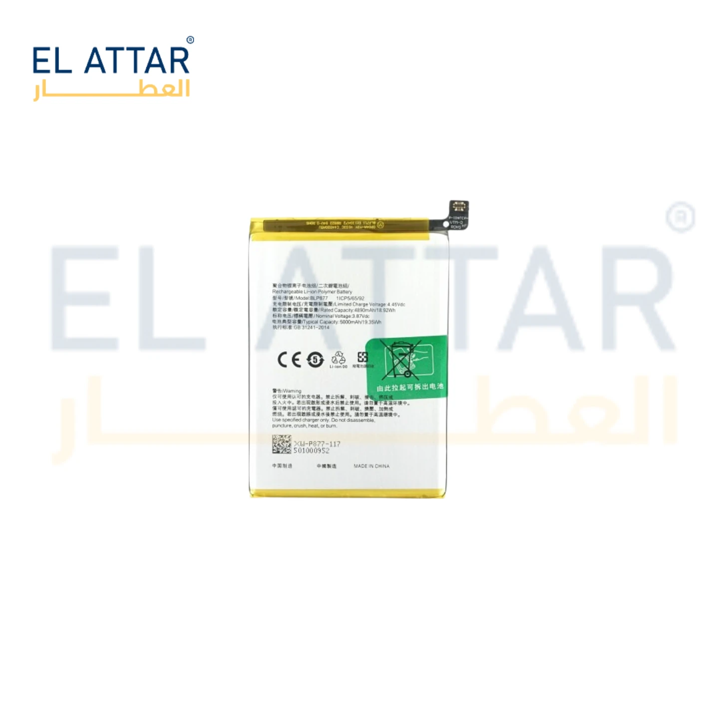 (  بطارية  ) متوافقة مع - Realme NOTE 50 ( BLP877 )