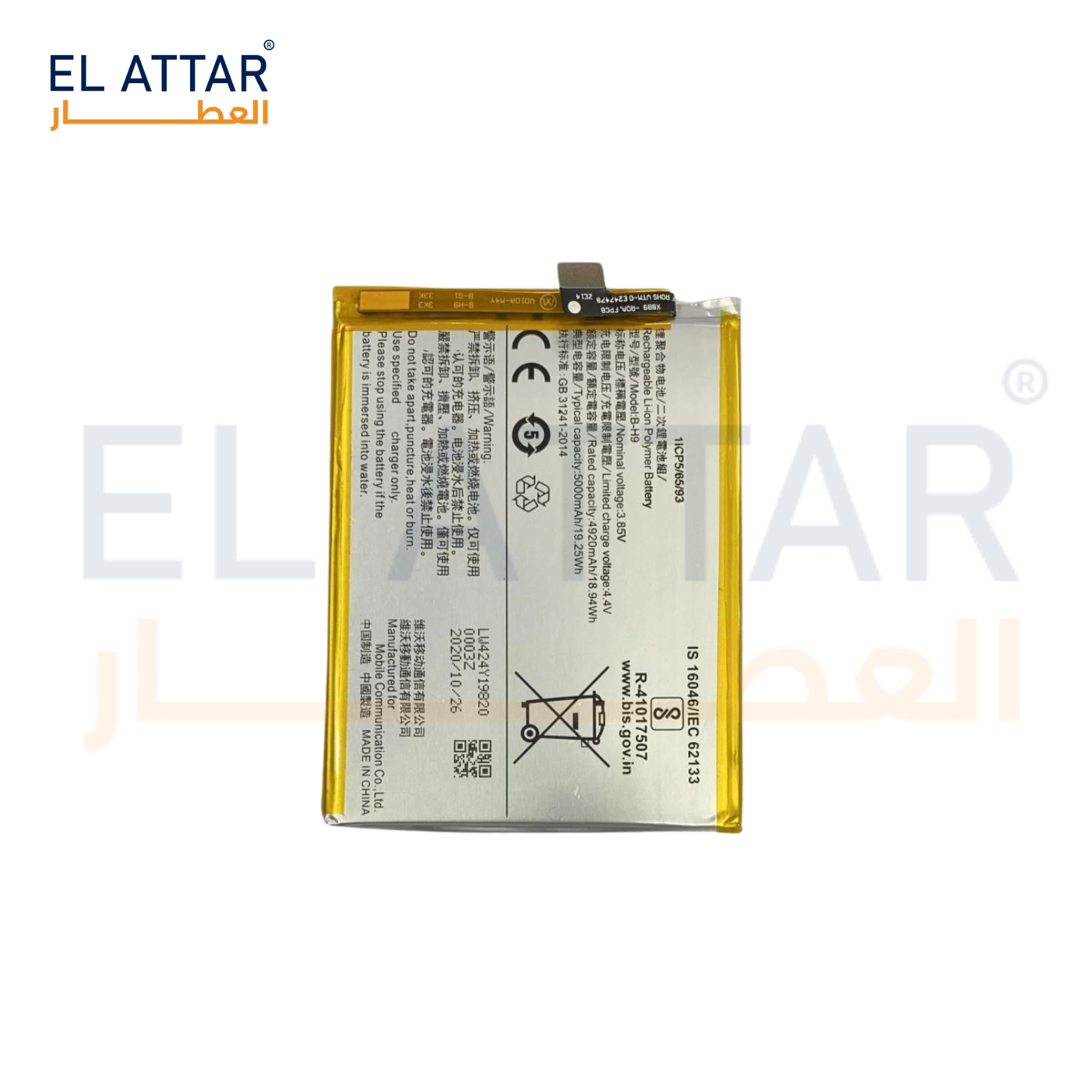 (  بطارية  ) متوافقة مع - Vivo Y 19 ( B-H9 )