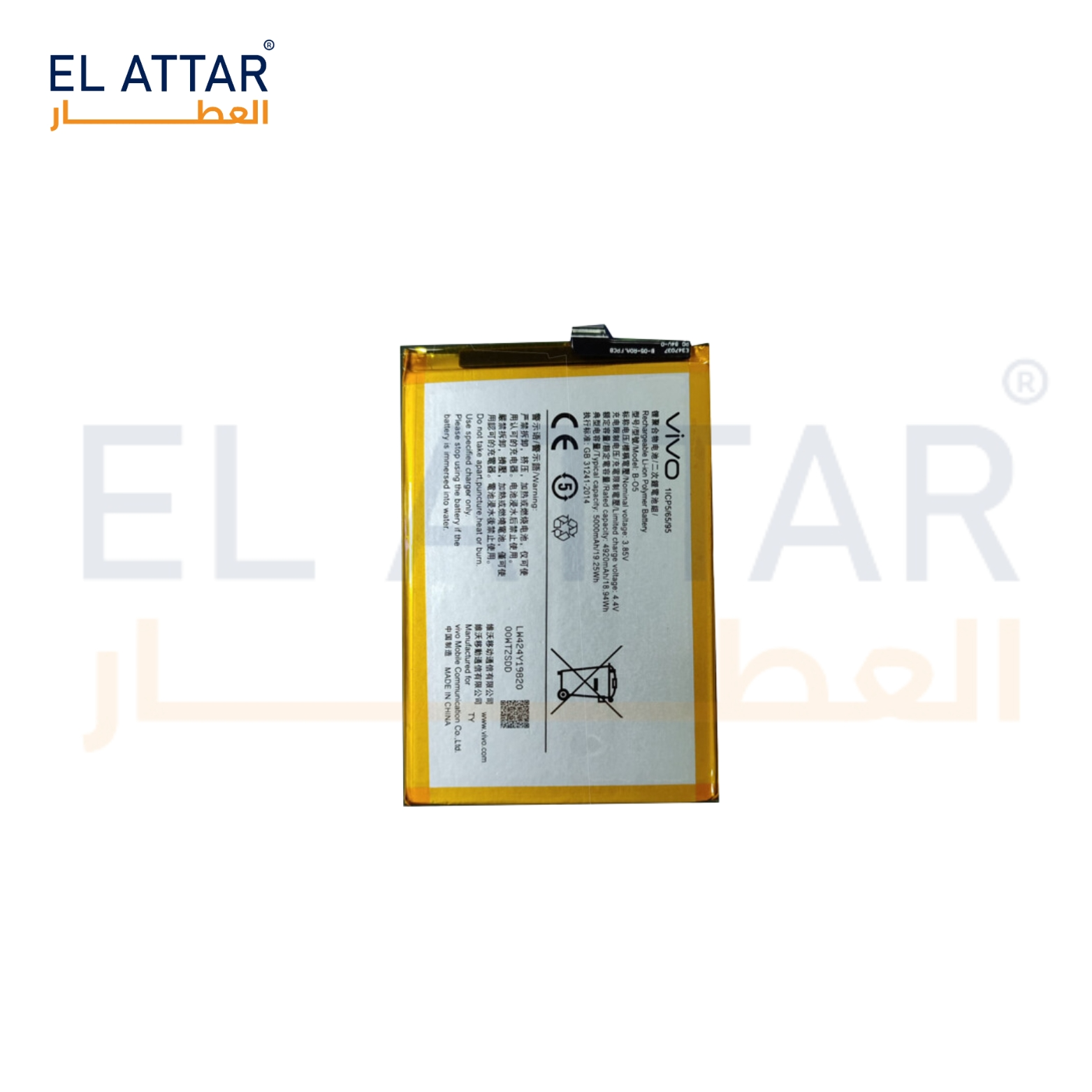 (  بطارية  ) متوافقة مع - Vivo Y 20 ( B-O5 )